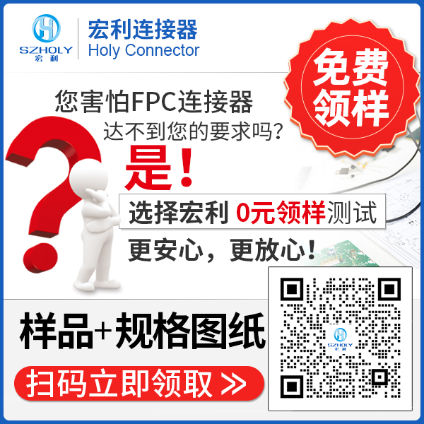 fpc連接器的上接和下接是什么意思,看這里了解-宏利